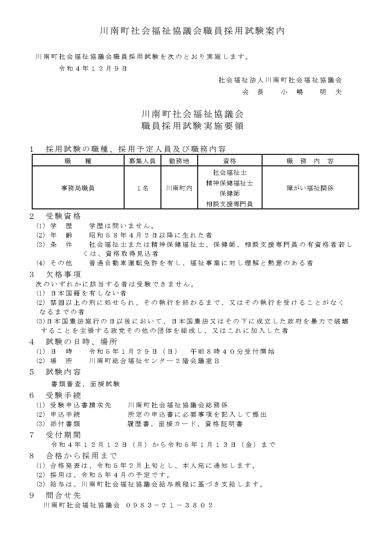 専門職を募集しています！！】 | 社会福祉法人 川南町社会福祉協議会