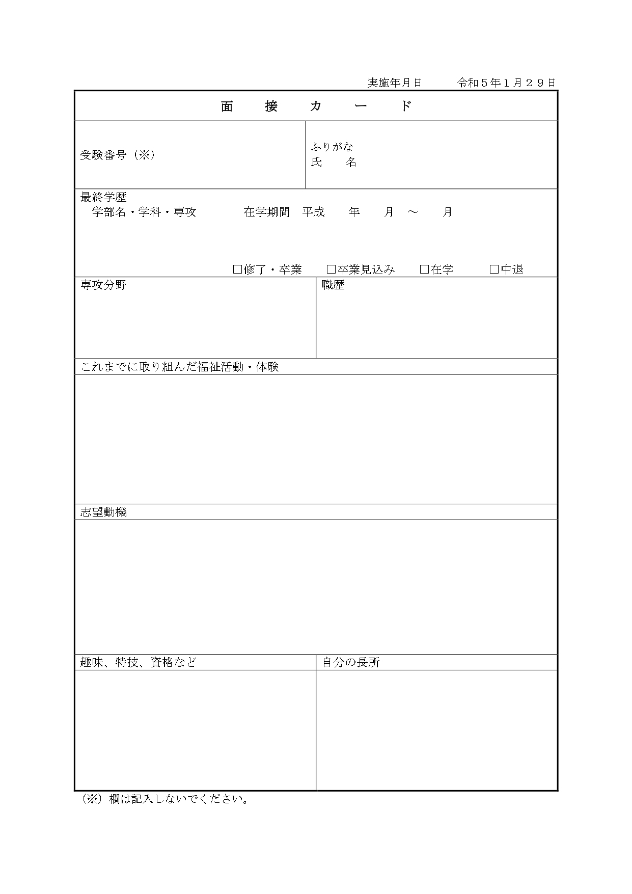 面接カード-1.jpg