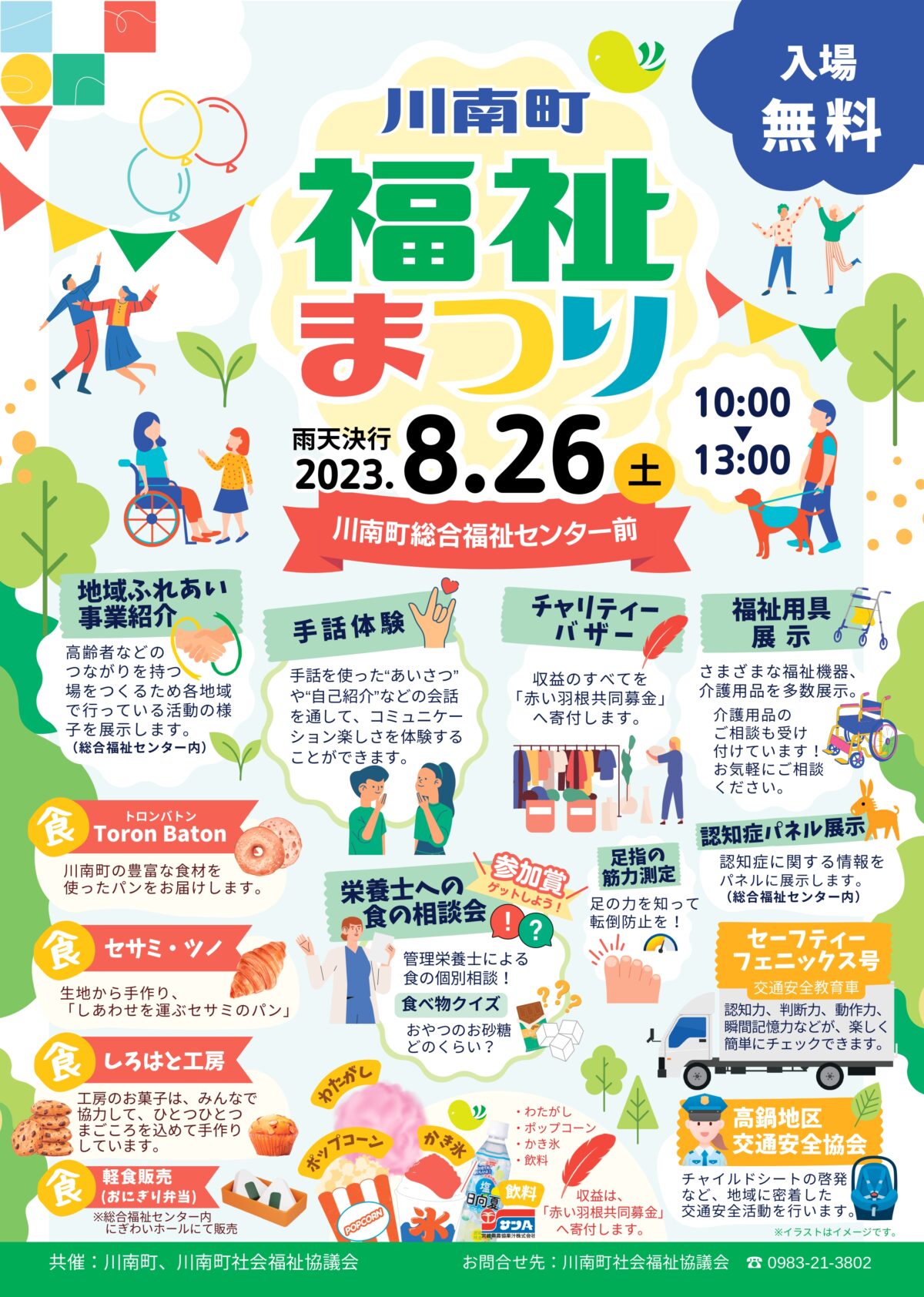 第65回 川南町社会福祉大会(福祉まつり) | 社会福祉法人 川南町社会福祉協議会