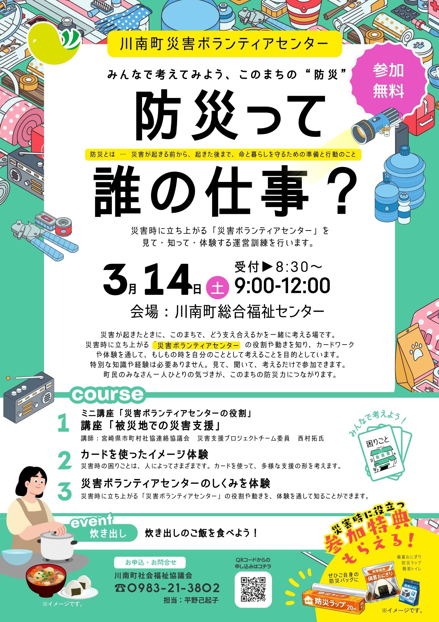 災害VC運営訓練.jpg